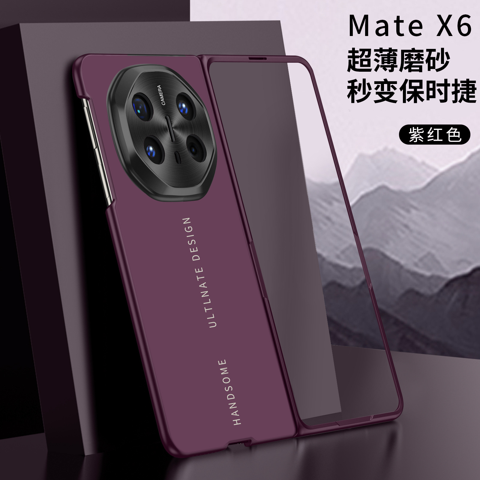Compatible with Huawei Mate X6 phone case, MATE X6 foldable transparent lens full-coverage ultra-thin anti-drop protective case 5G - Purple-red ultra-thin frosted finish Huawei Mate X6