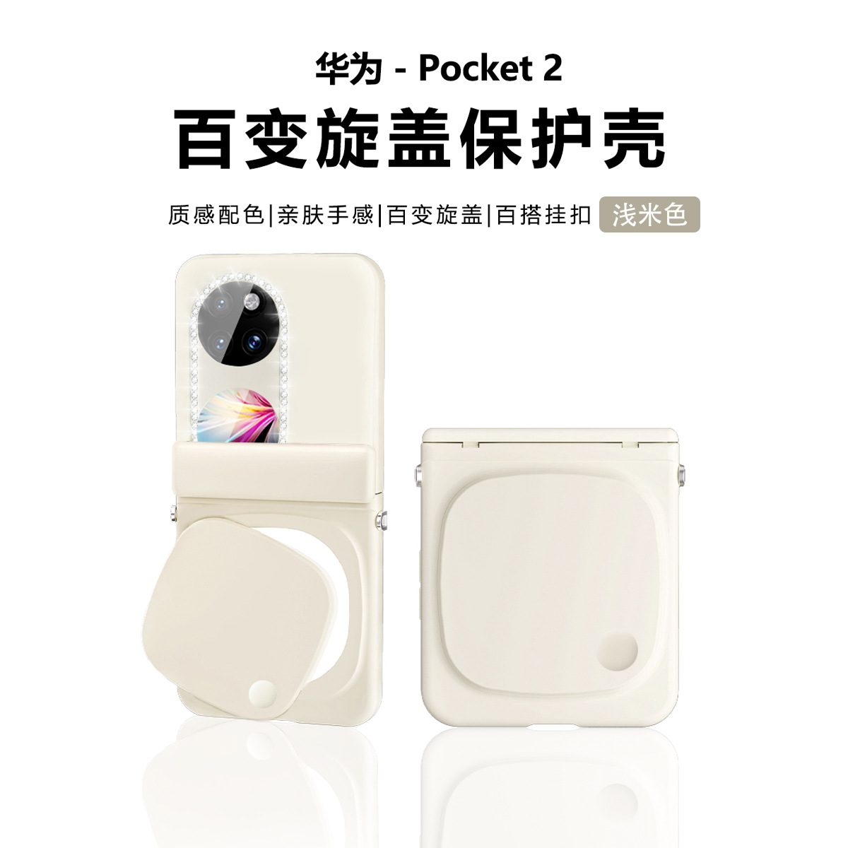 Compatible with Huawei Pocket 2 phone case, POCKET2 foldable screen makeup mirror lanyard, full-coverage drop-proof protective leather case - Beige Makeup Mirror Huawei Pocket 2