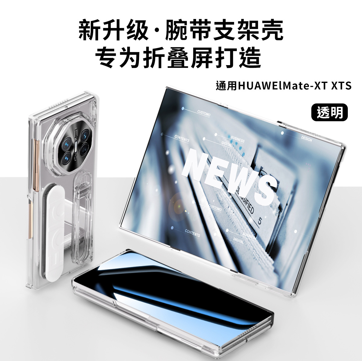 Compatible with Huawei MATEXTS phone case, folding screen wristband stand hinge full-coverage drop-proof protective case - Transparent Huawei Mate XTS